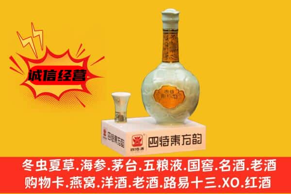 梅州平远县上门回收四特酒价格