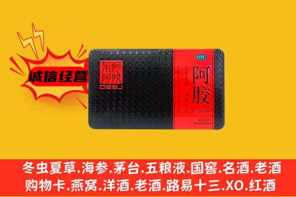 梅州平远县回收阿胶