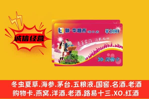 梅州平远县回收超市卡