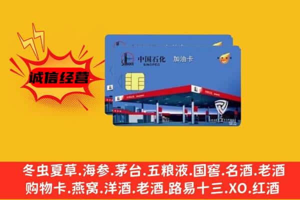 梅州平远县回收加油卡