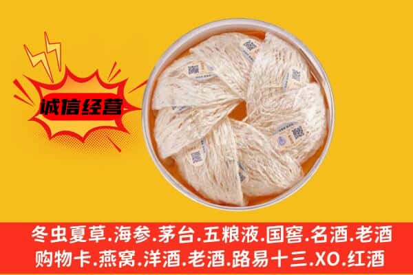 梅州平远县回收燕窝