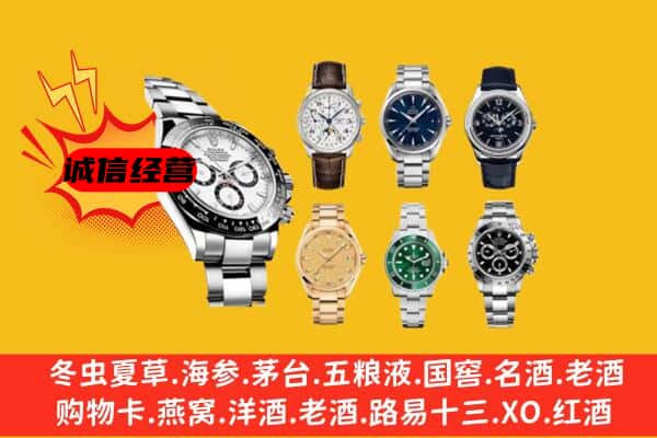 梅州平远县回收名表